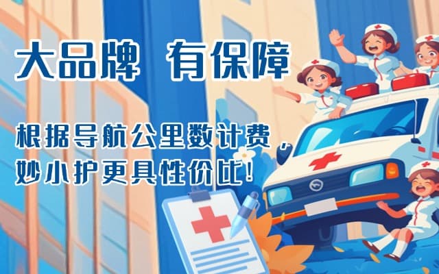 神池救护车转运